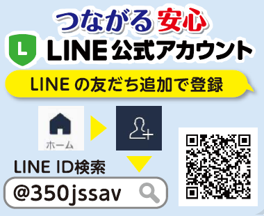 Line公式アカウント